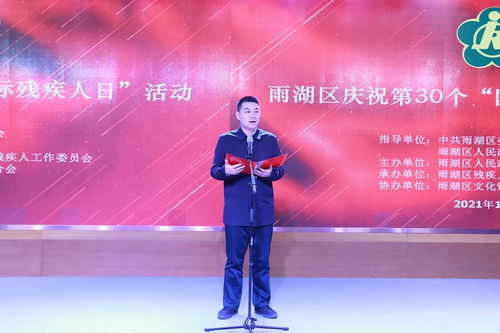 文艺汇演庆祝第30个国际残疾人日 雨湖区绽放多元文化光彩